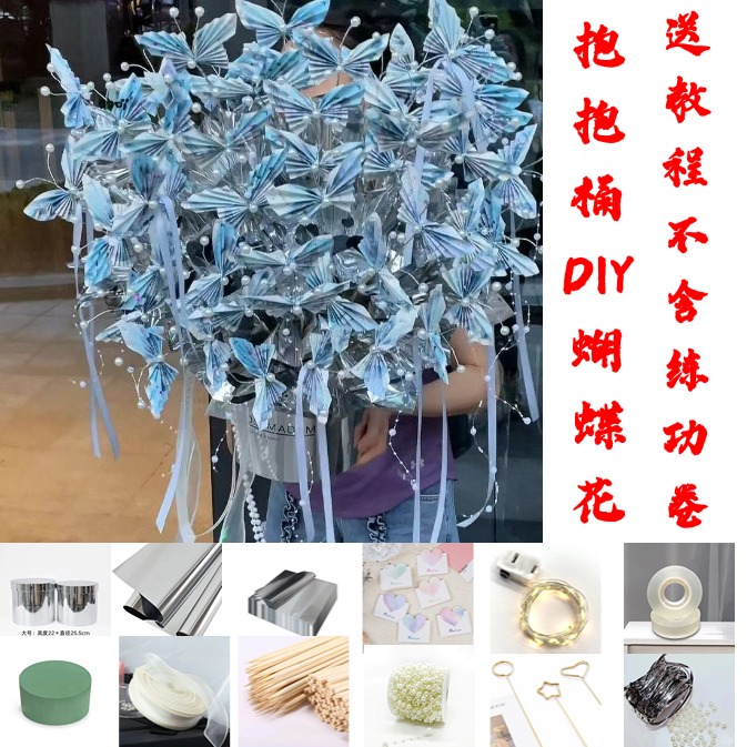 抱抱桶花束diy材料包蝴蝶花有钱花网红同款创意礼物生日情人节