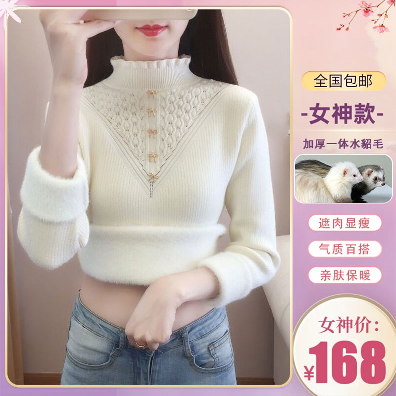纯色保暖一体绒水貂毛不褪色冬季毛针织衫修身加厚洋气毛衣打底衫