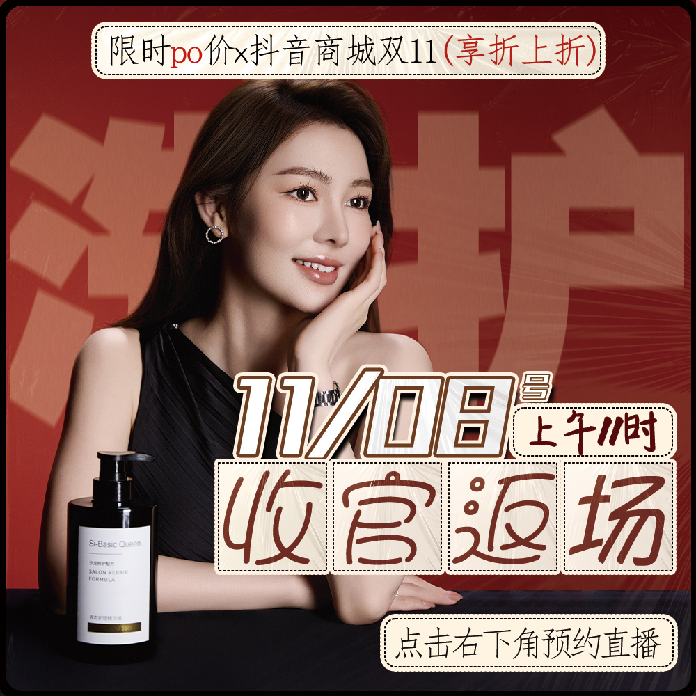 [8号]双11洗护收官返场｜钜惠购！[上午11时]点好预约！