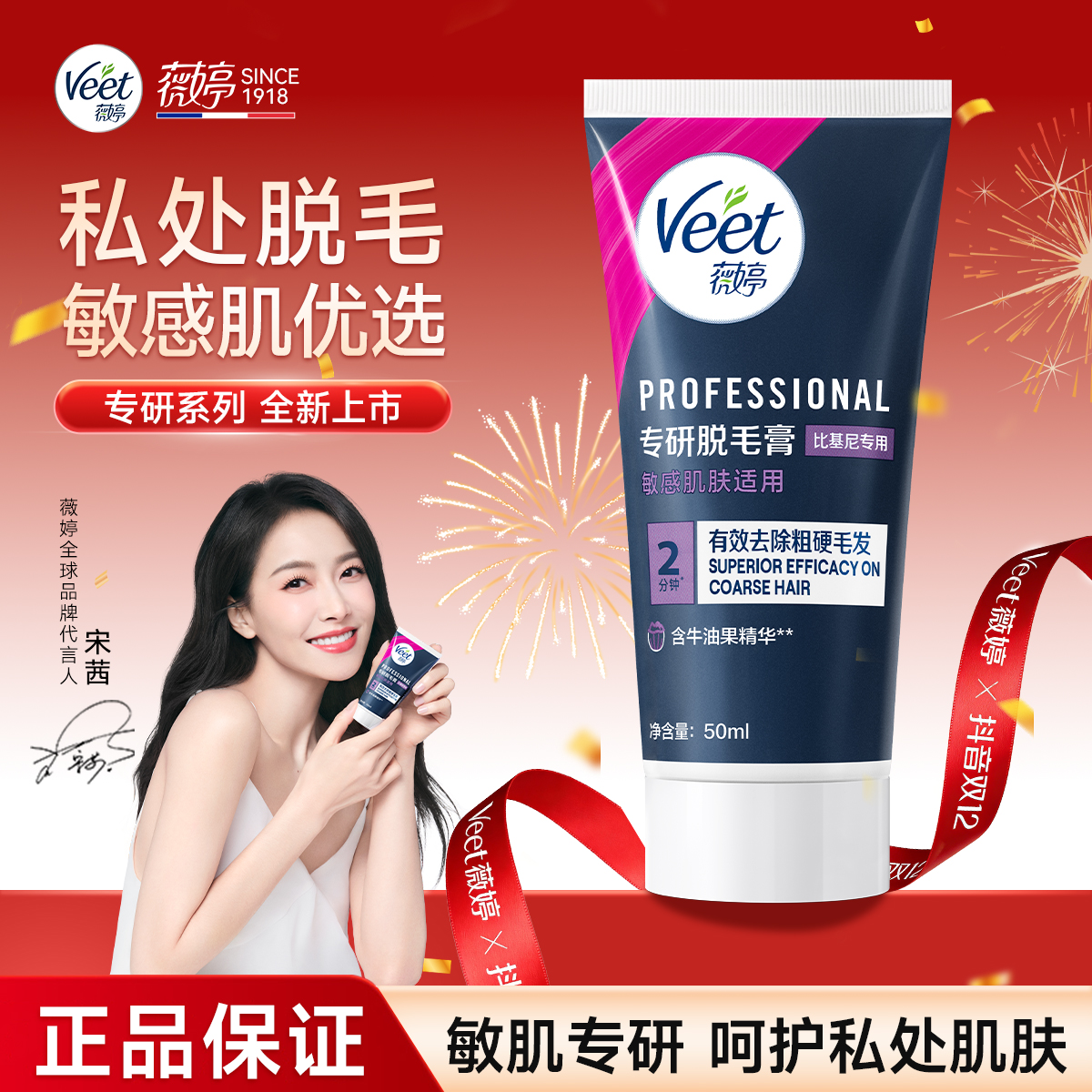 Veet/薇婷专研脱毛膏私处脱毛膏女学生私密比基尼脱毛男女可用