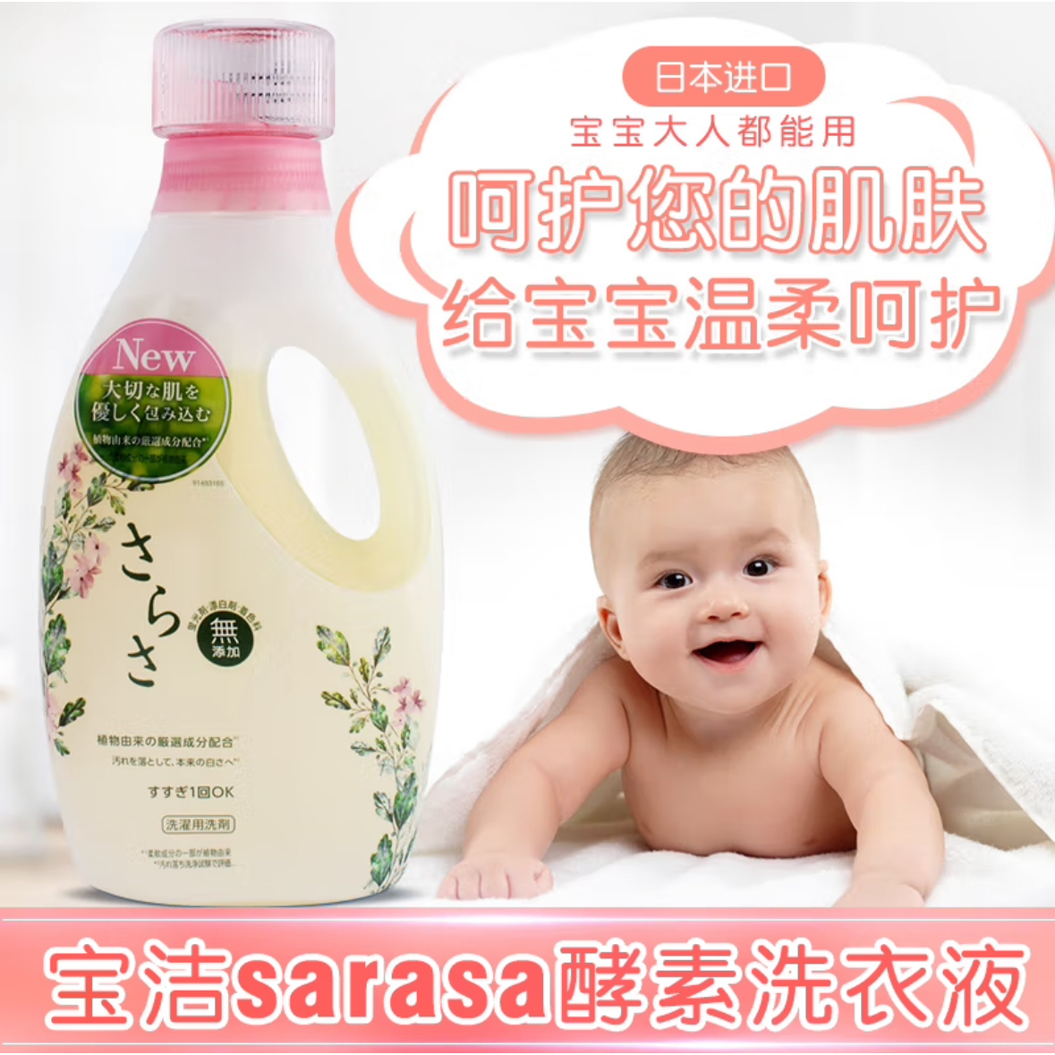 日本进口SARASA天然酵素婴幼儿宝宝无添加荧光洗衣液670g/600