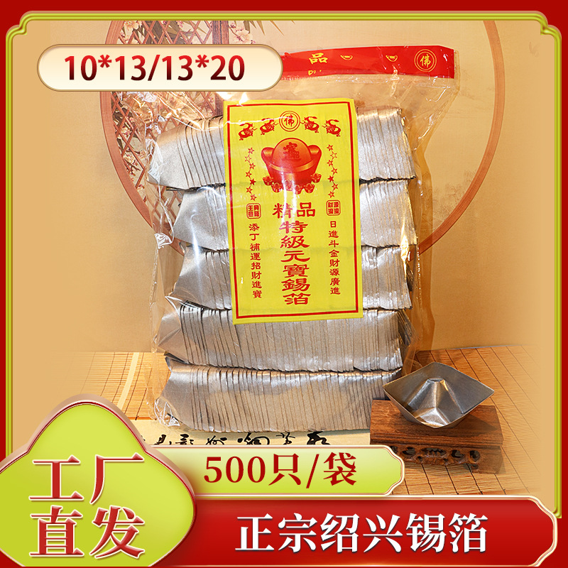 500只锡箔元宝包黄灰 正宗绍兴厂家批发折纸元宝手工折纸银元宝