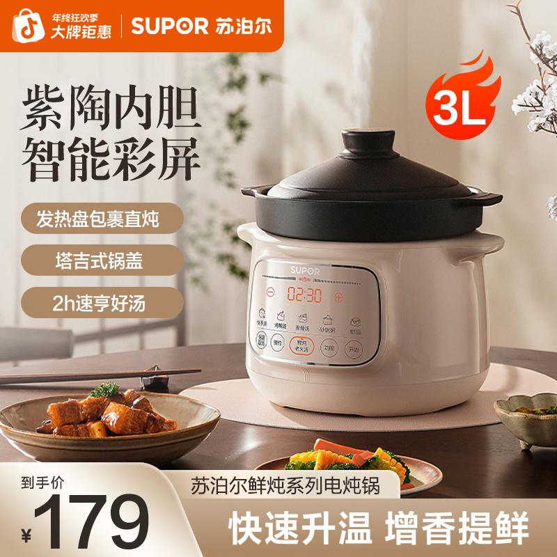 苏泊尔电炖锅3升紫陶煲汤锅家用炖煮慢炖煮粥锅养生锅可预约神器