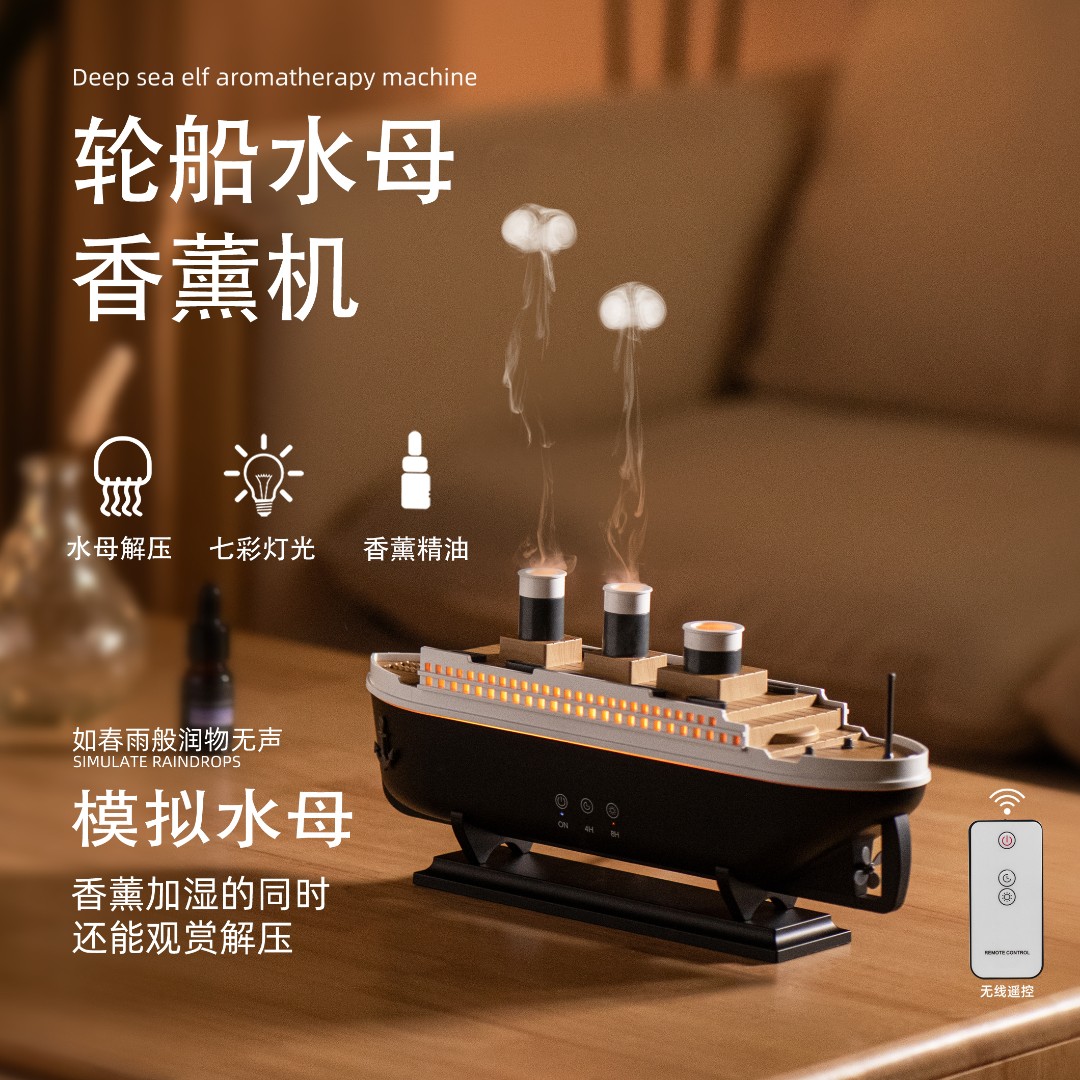 一帆风顺轮船水母香薰机精油大雾量加湿器网红卧室创意神器香氛机