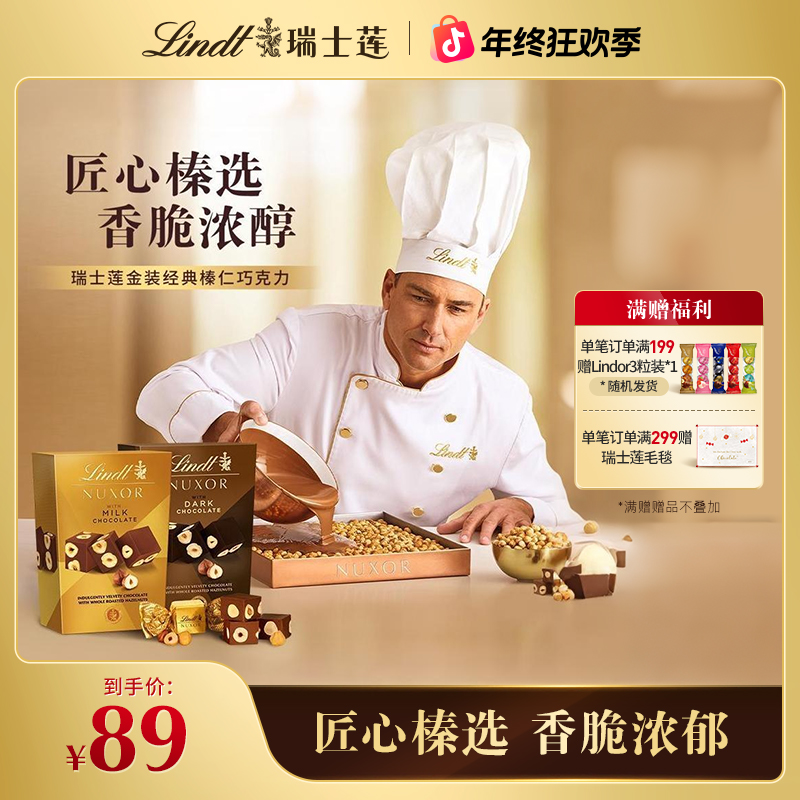Lindt/瑞士莲金装榛仁经典巧克力分享装150g聚会办公小零食