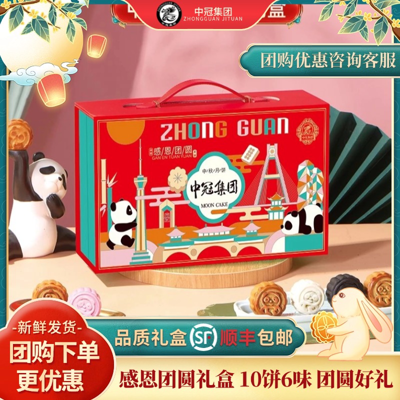 中冠集团【感恩团圆】中秋节月饼礼盒团购送礼蛋黄五仁云腿抹茶奶黄