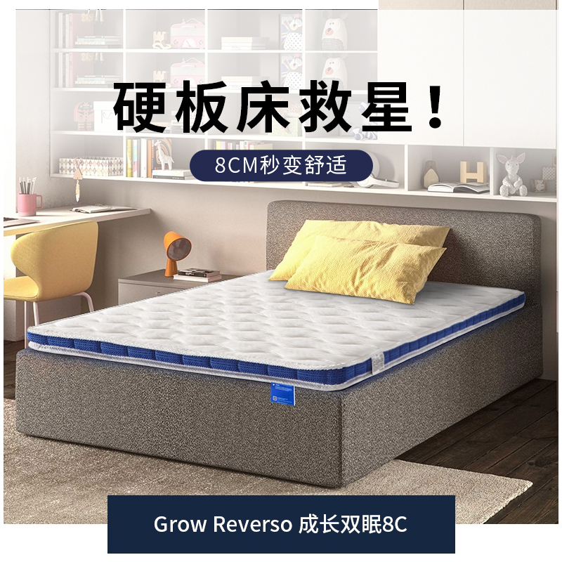 斯林百兰成长双眠8c 双面睡儿童床垫 乳胶薄垫青少年床垫 套装