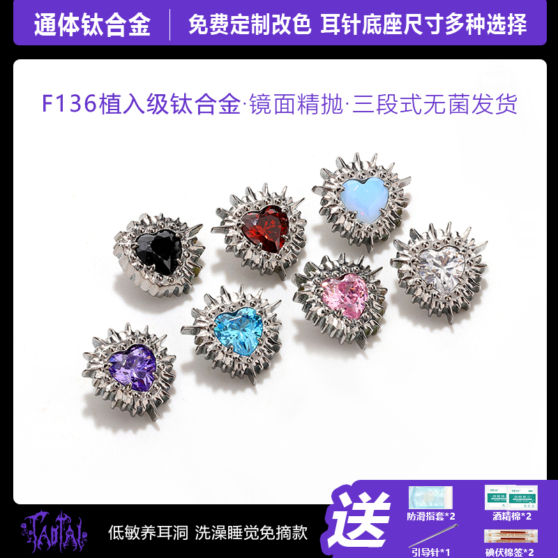 钛合金锆石耳饰 淘钛F136医用植入级爱心气质蓝色轻奢耳钉耳骨钉