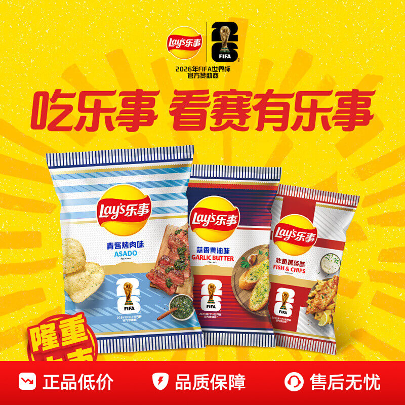乐事薯片70gFIFA世界杯限定蒜香黄油味青酱烤肉炸鱼亏本冲量