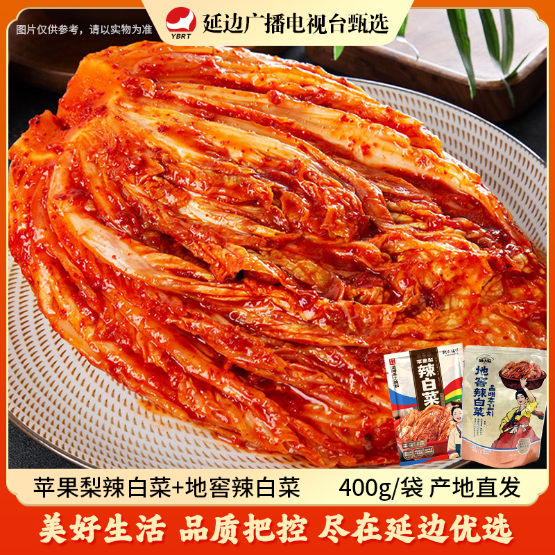 【延边广播电视台专属】延边辣白菜400g/袋苹果梨辣白菜朝鲜族泡菜
