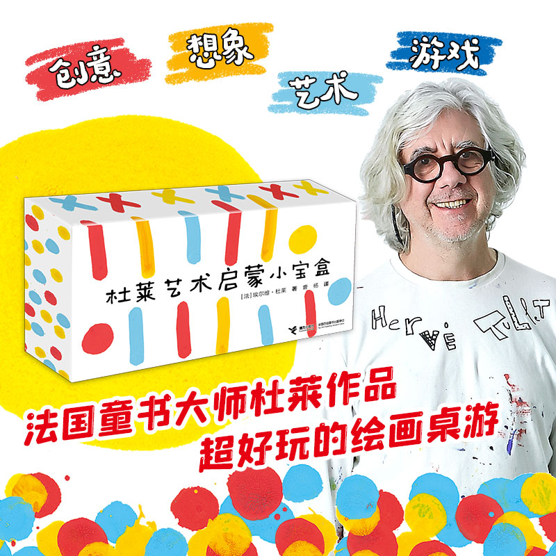 【当当】杜莱艺术启蒙小宝盒