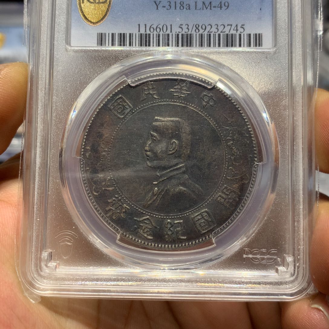 银老银元小头一枚！