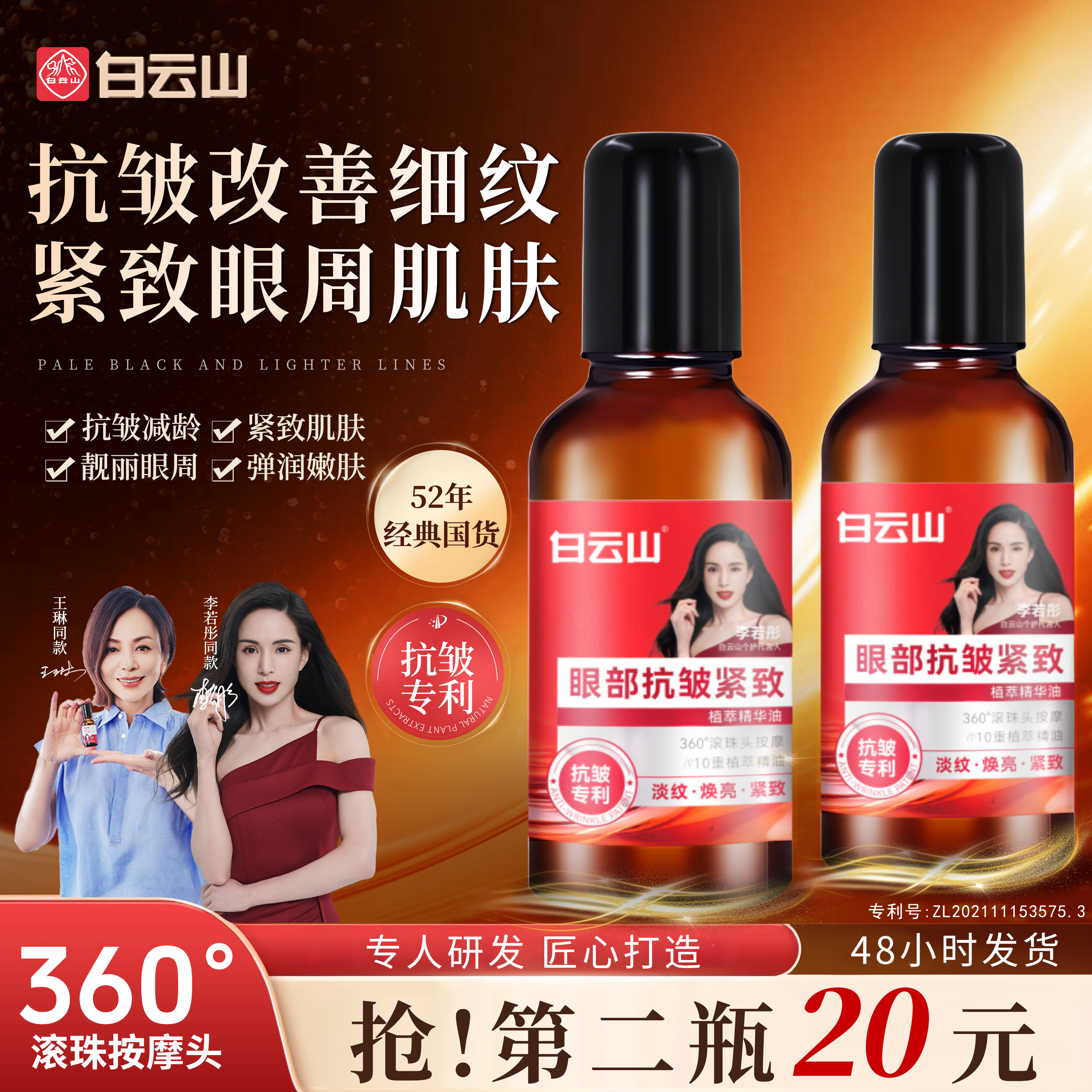 【官方正品拍一发二】白云山抗皱紧致眼部精华油眼油男女通用护肤