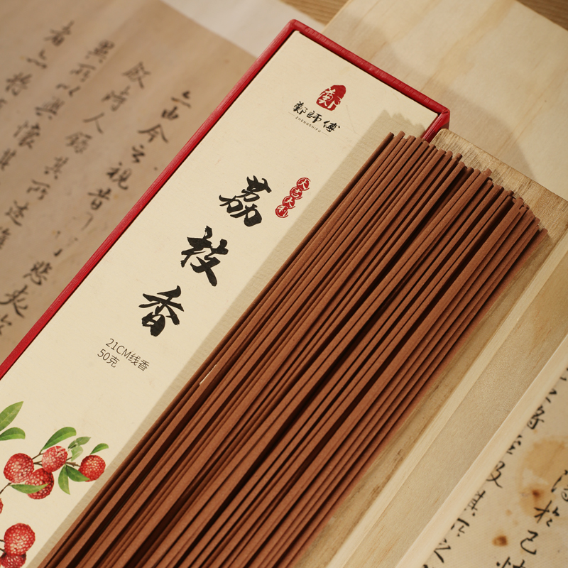 【郑师傅】荔枝香  50g线香 天然香好闻  卧室客厅家居手工香薰