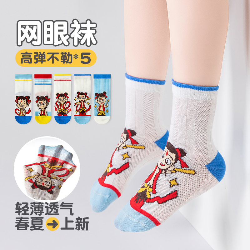男童女童宝宝中筒袜潮袜童袜春季网眼短袜哪吒儿童袜子夏季薄款