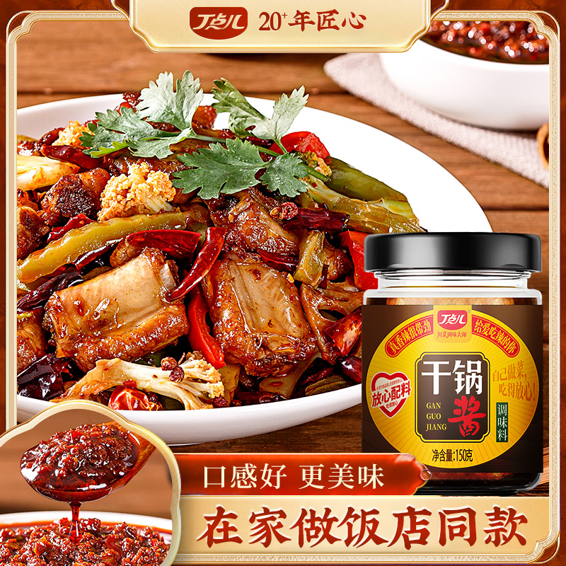 丁点儿川味干锅酱500g/150g/瓶香辣/不辣香锅家用调味料川味配料商品图