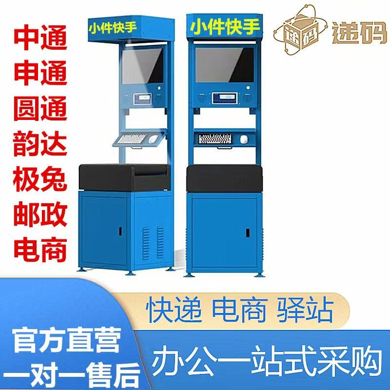 圆通申通中通韵达极兔邮政小件快手称重一体机揽收称重发货扫描机