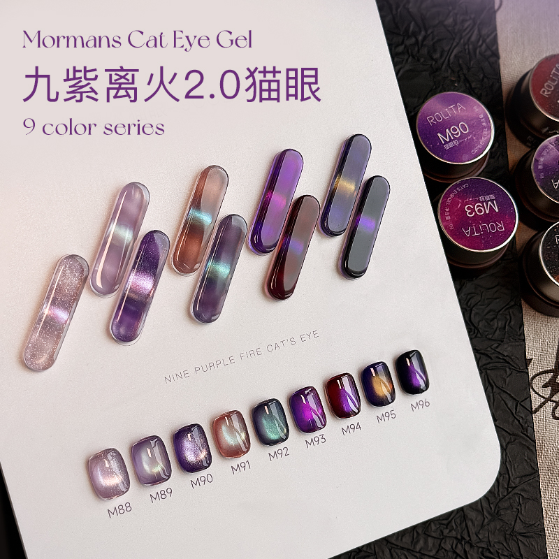 美甲新款秋冬九紫离火「9色猫眼套装」甲油胶紫色爆闪玻璃珠光疗胶