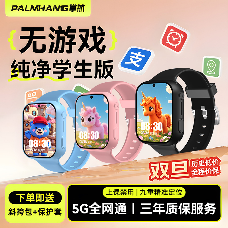 palmhang/掌航微信视频免充值电话手表5G全网通高清视频插卡定位