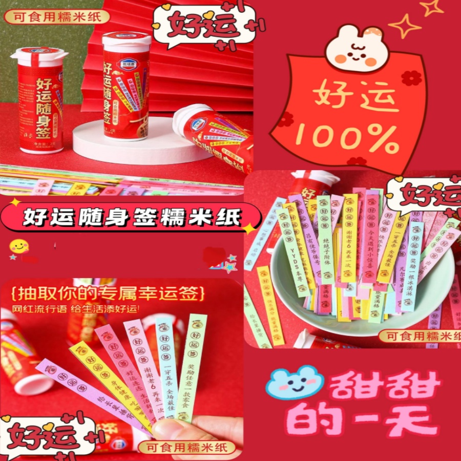好运随身签【一单到手30个】