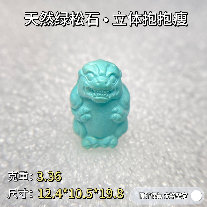 绿松石【义】•原矿高瓷绿松石貔貅雕件立体抱抱兽 天然无优化