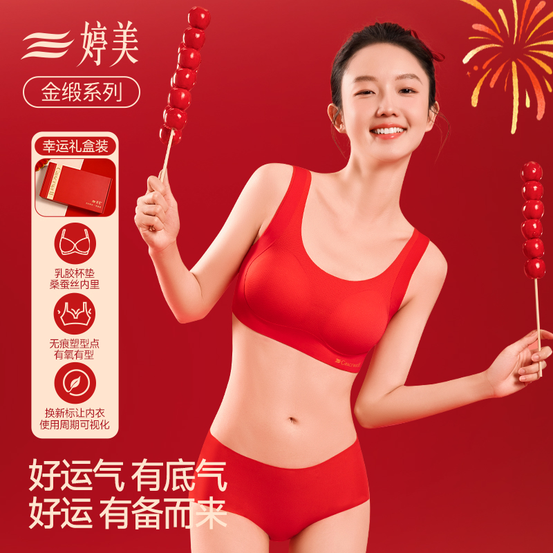 婷美少女内衣套装本命年新年鸿运运动防震发育期儿童文胸背心礼盒