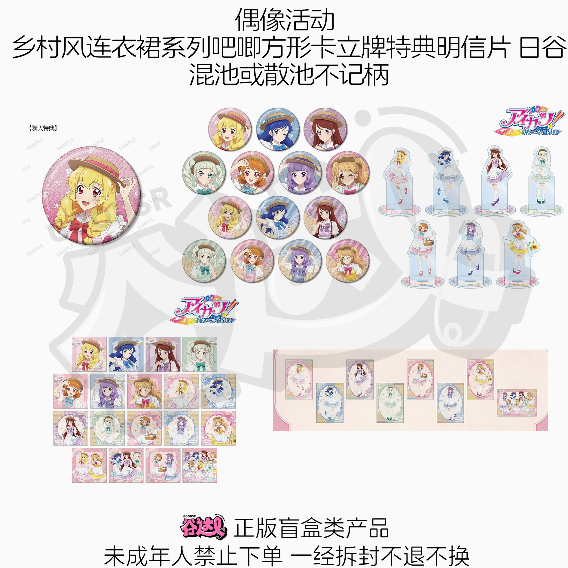 偶像活动 田园乡村风草帽连衣裙 吧唧方形卡立牌特典明信片 日谷