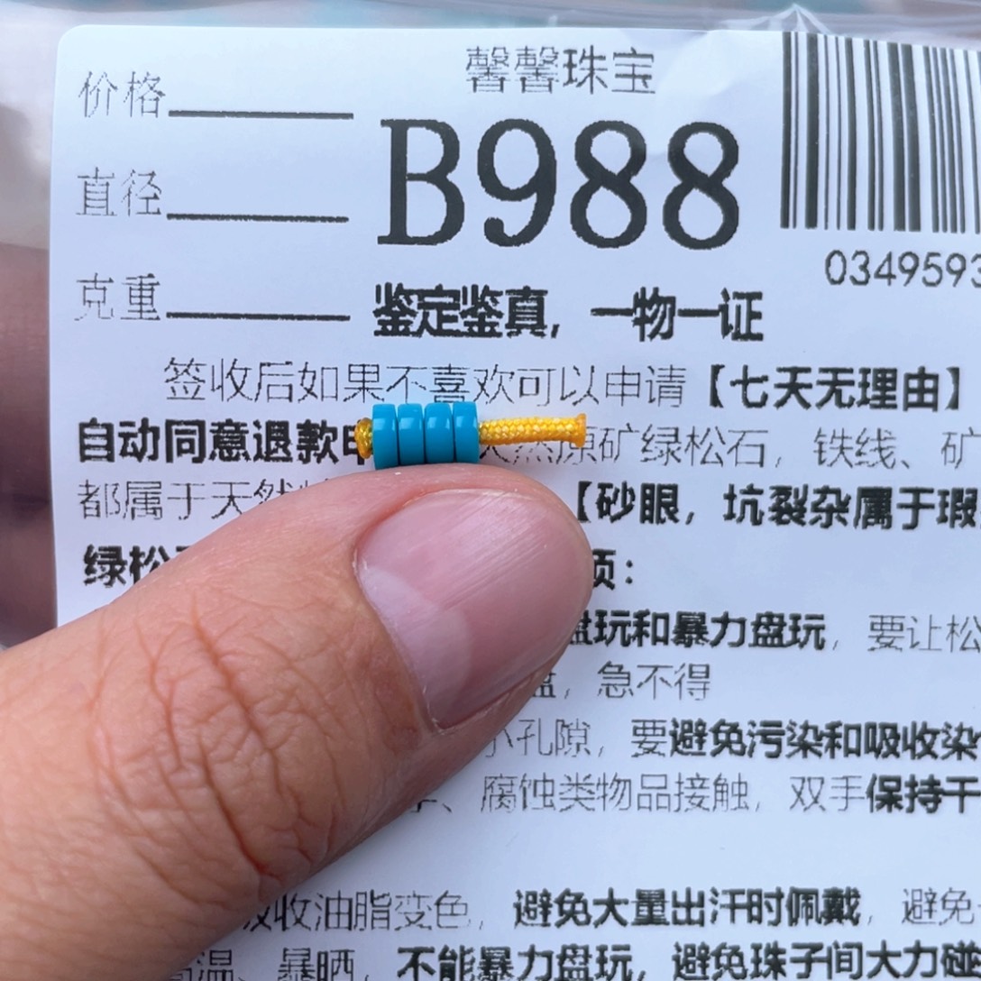 绿松石未镶嵌挂件4.5*1.6mm