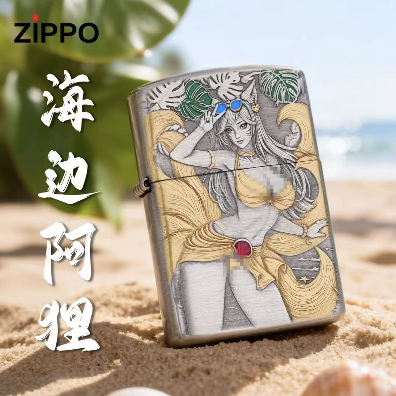 ZIPPO/之宝【海边阿狸】千语 立体九尾熏银鎏金盔甲美女打火机DY