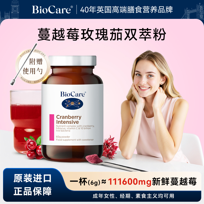 【蔓越莓双萃粉3瓶】BioCare贝欧科蔓越莓玫瑰茄双萃粉3瓶