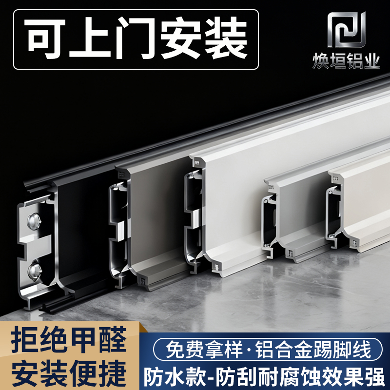 【样品拍这个】多色加厚双层卡扣式铝合金踢脚线防水防潮地板地脚线