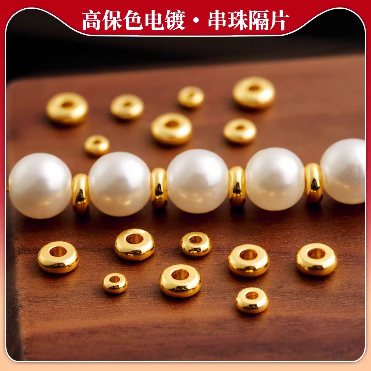 18K金色的diy珠子垫片文玩手链项链光面隔珠卡环配饰配件