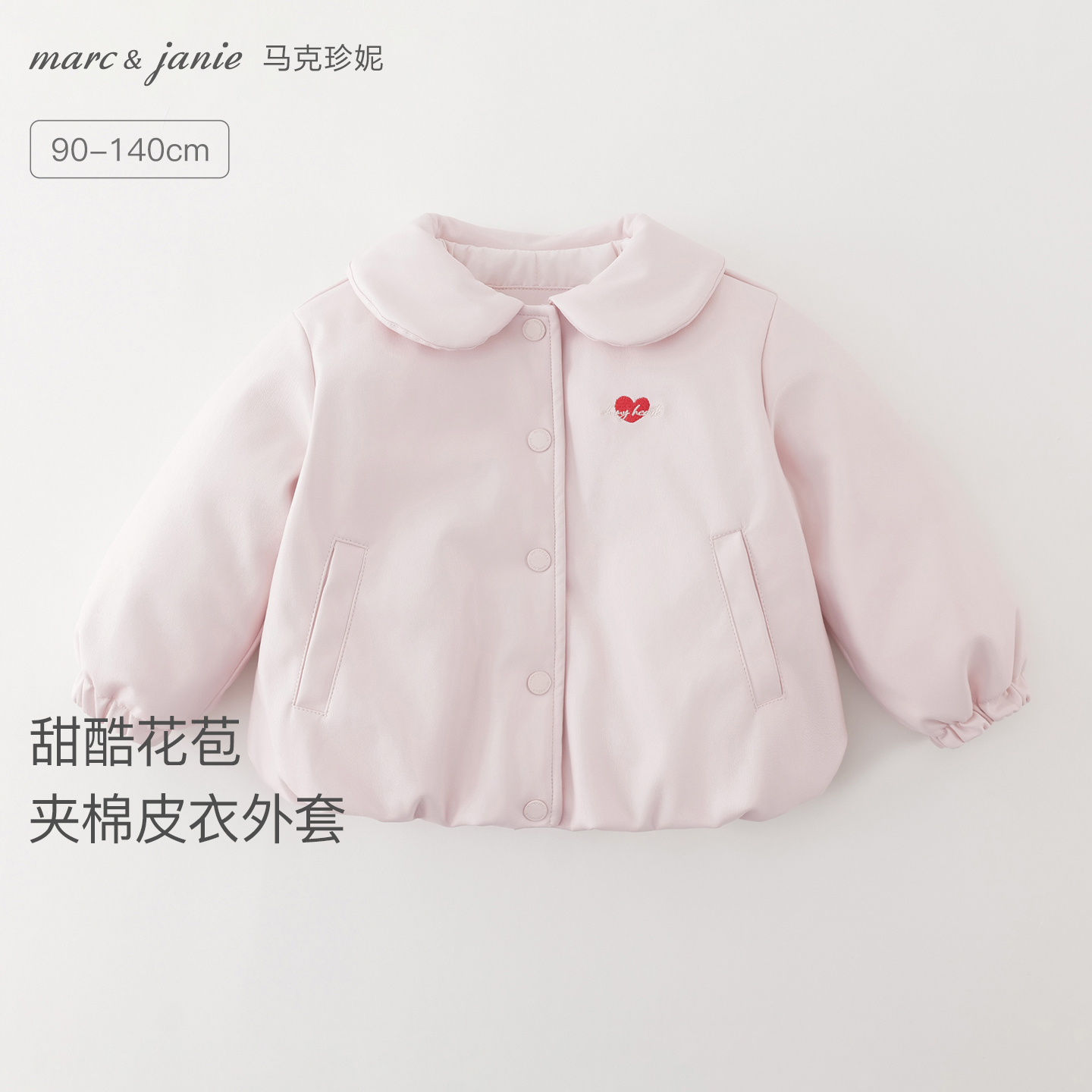 马克珍妮女童甜酷花苞夹棉软皮衣宝宝保暖外套2025秋冬新款551839
