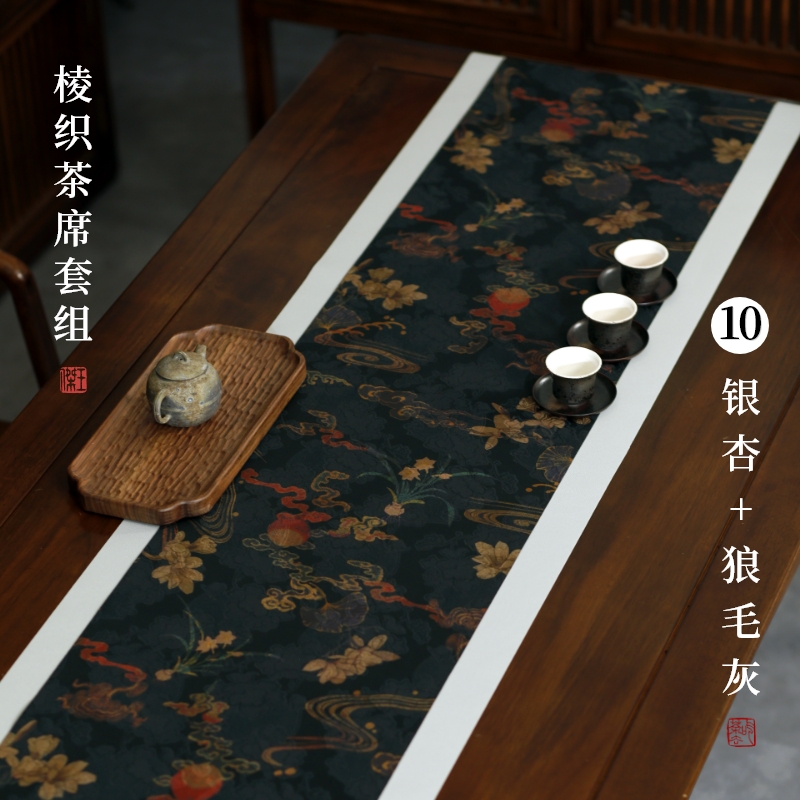 厦亨工坊棱织茶席套组 银杏+狼毛灰