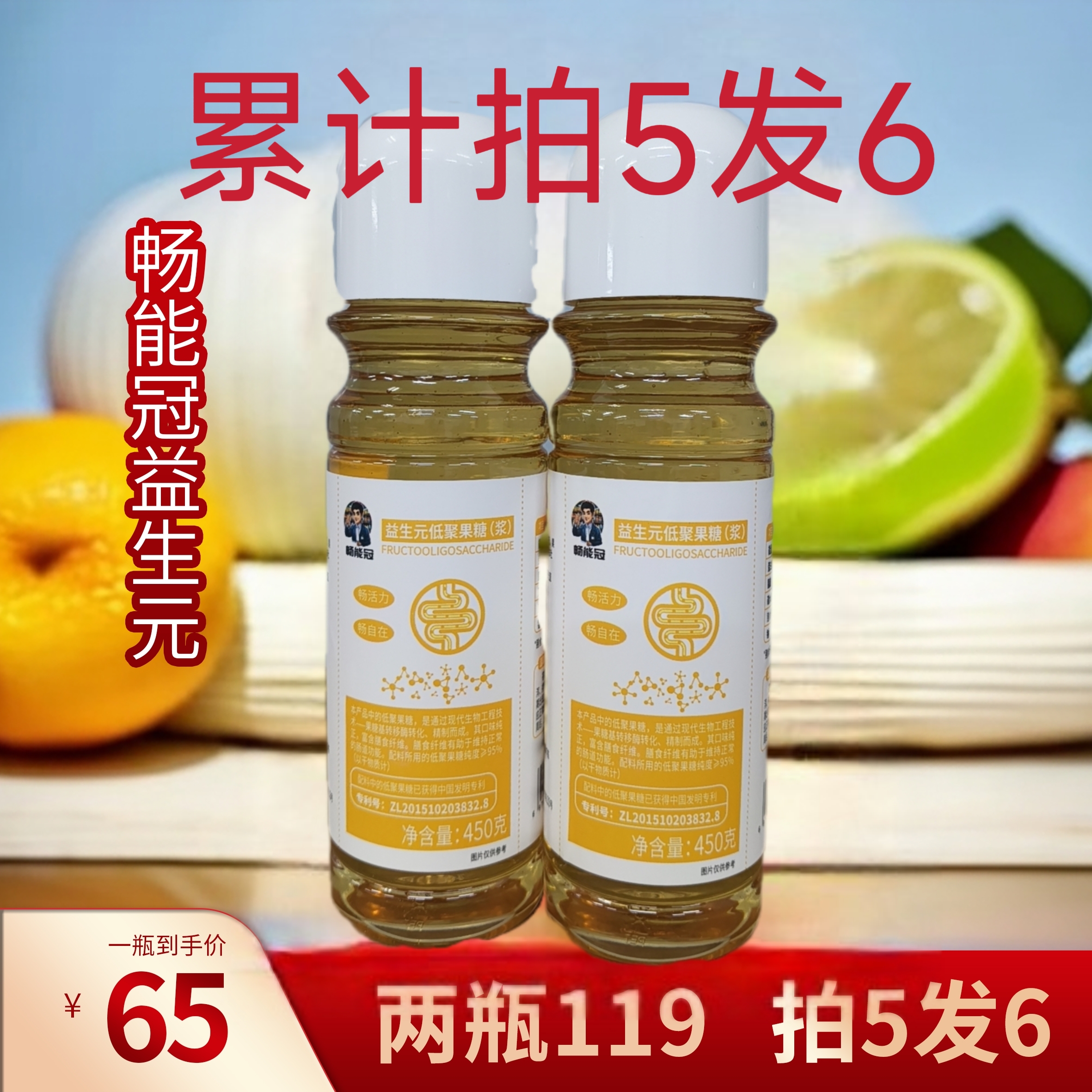 升级版经典益生元固体饮料