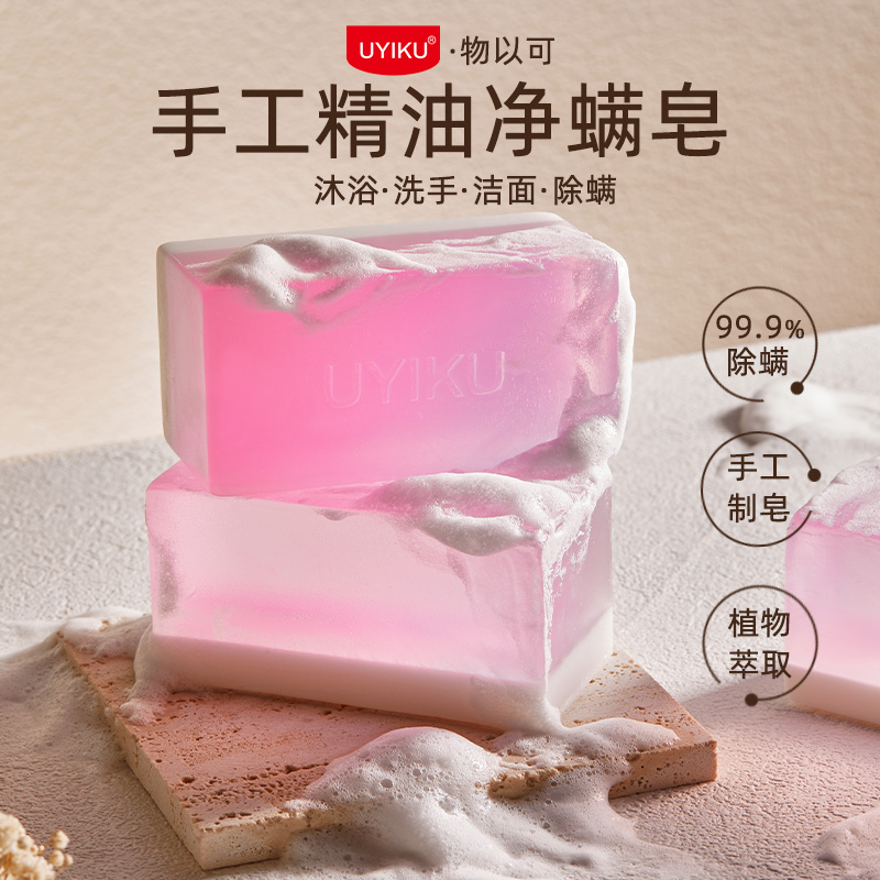 H021 物以可天然植物纯手工精油皂沐浴洗澡洗手洁面