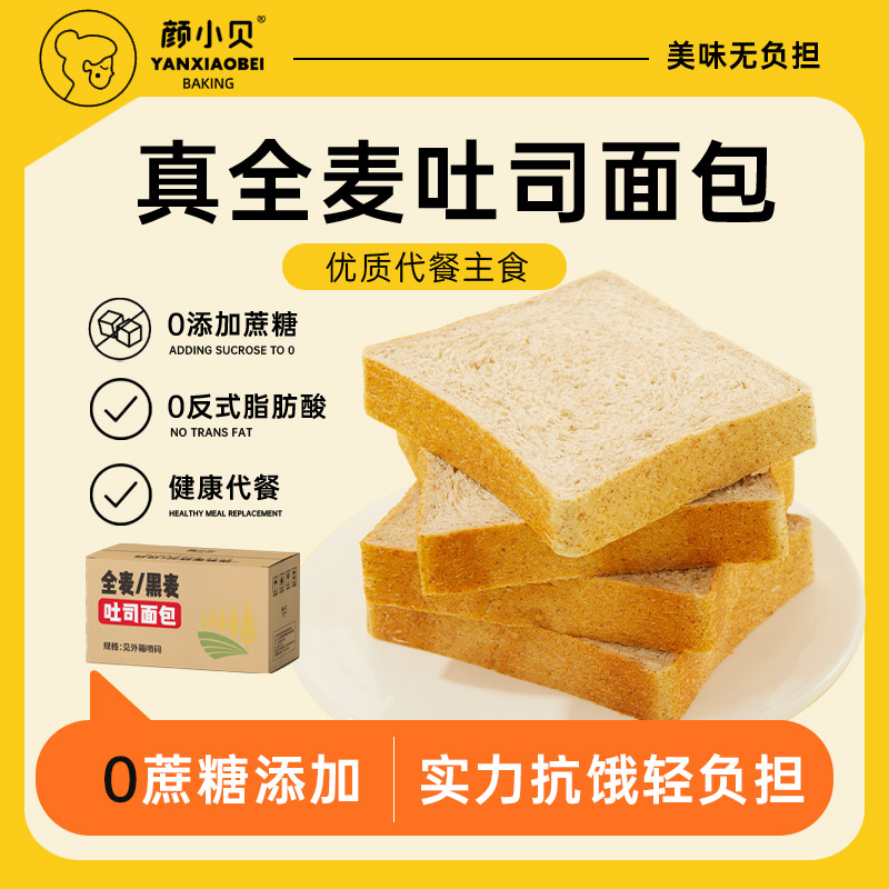 颜小贝全麦吐司面包1箱