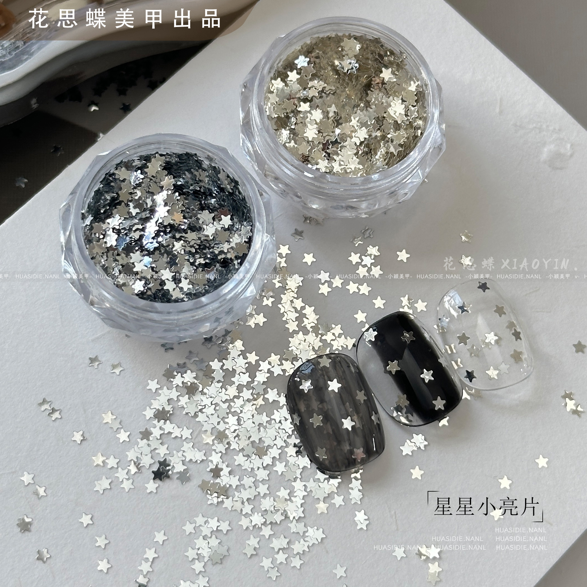小颖美甲花思蝶2款星星小亮片美甲亮片粉素材粉