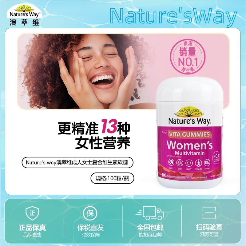 澳萃维女性复合维生素多种健康软糖钙铁锌100粒/瓶