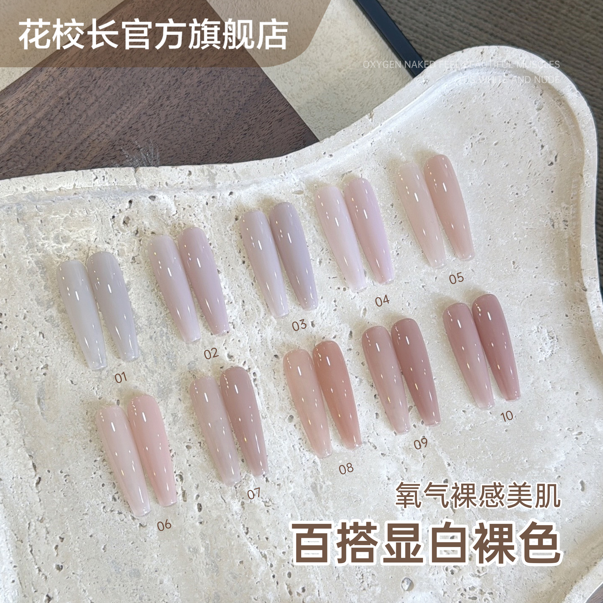 花校长氧气裸感美肌显白百搭爆款裸色嬛嬛色冰透华妃同款甲油胶