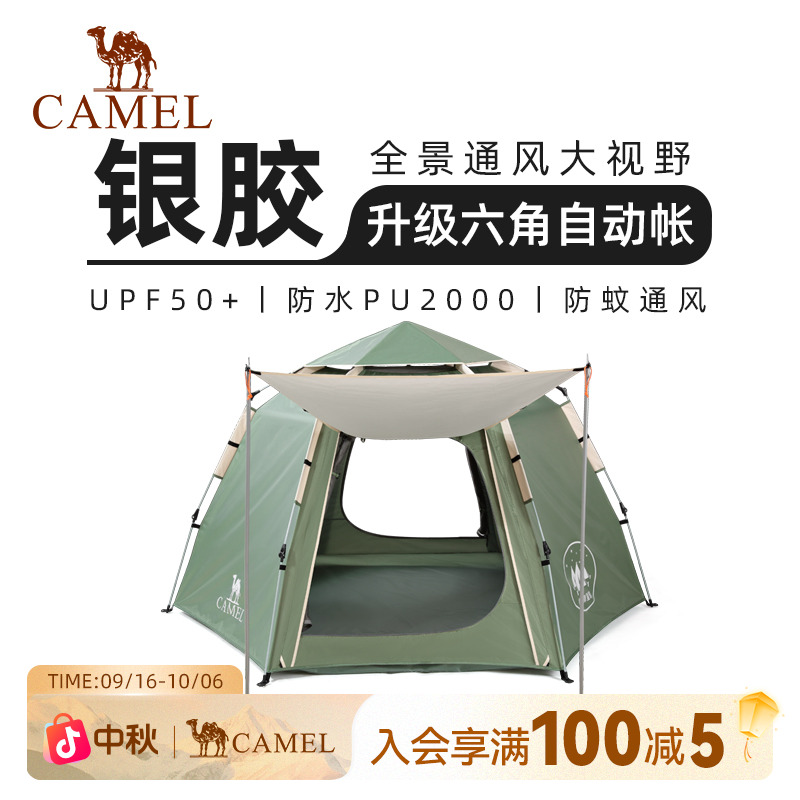 骆驼六角帐篷天幕二合一户外便携折叠全自动露营过夜防雨加厚防晒