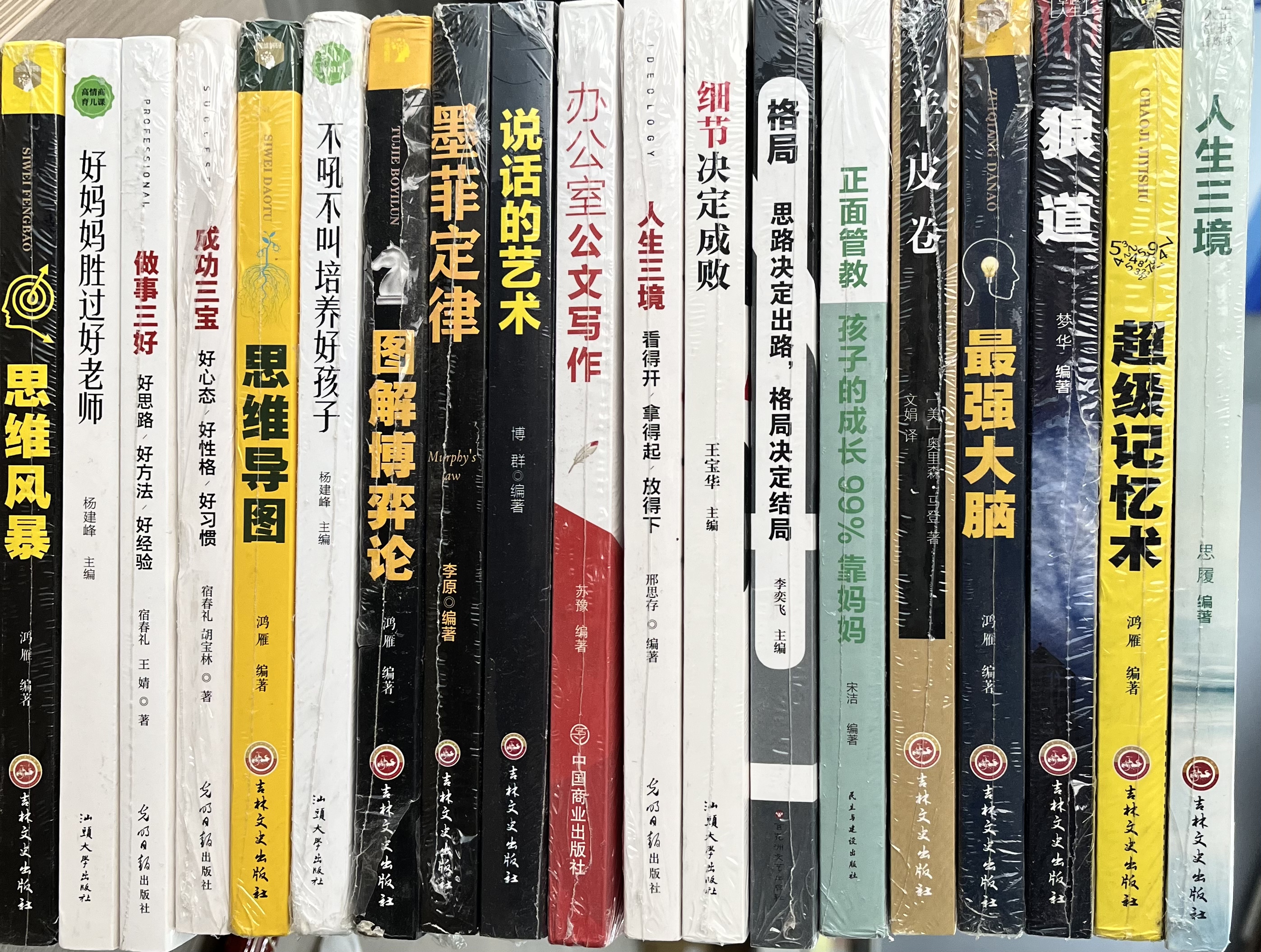 人生三境、羊皮卷等成功励志的通俗读物【可选一本备注】