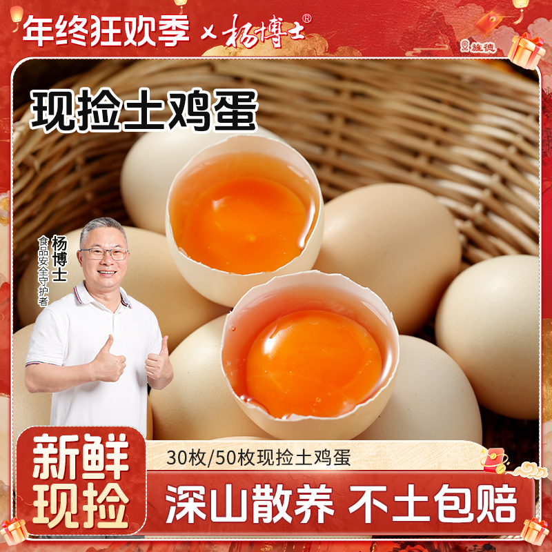 【土鸡蛋30枚/50枚】杨博士皖南农家散养新鲜正宗土鸡蛋农村土鸡蛋