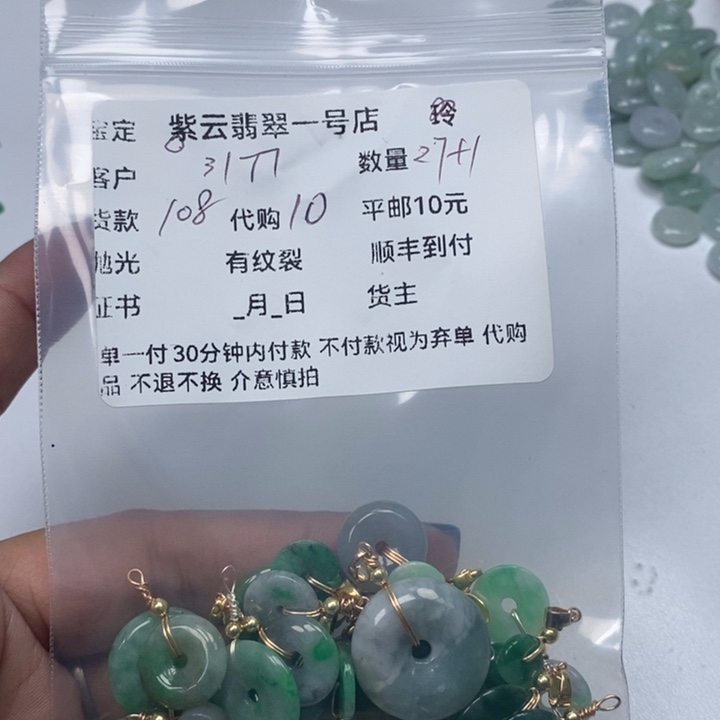 翡翠颈饰未镶嵌天然翡翠