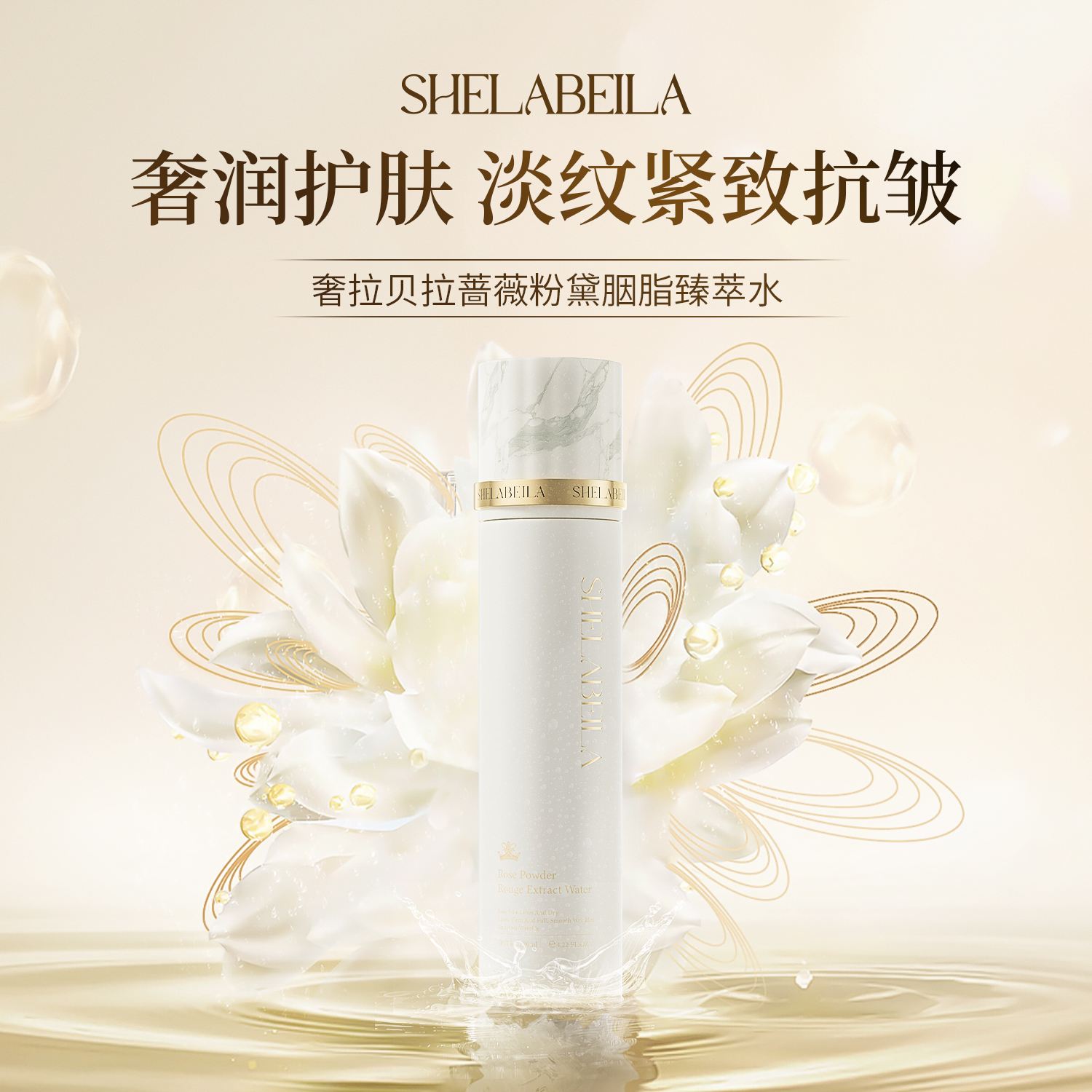 【优秀姐专属】奢拉贝拉蔷薇粉黛胭脂臻萃水