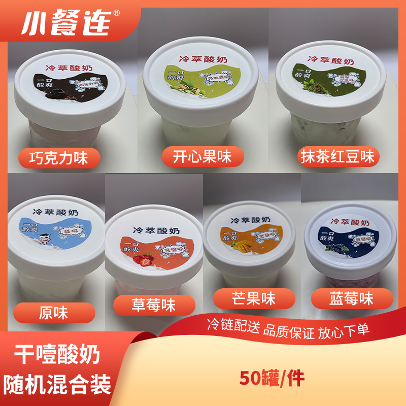 干噎酸奶慕斯蛋糕酸奶下午茶商用摆摊奶茶店蛋糕店烘焙咖啡店