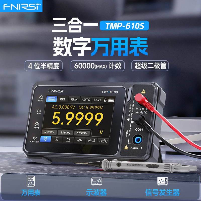 菲尼瑞斯TMP610S万用表4位半手持示波器信号发生器三合一电工专用
