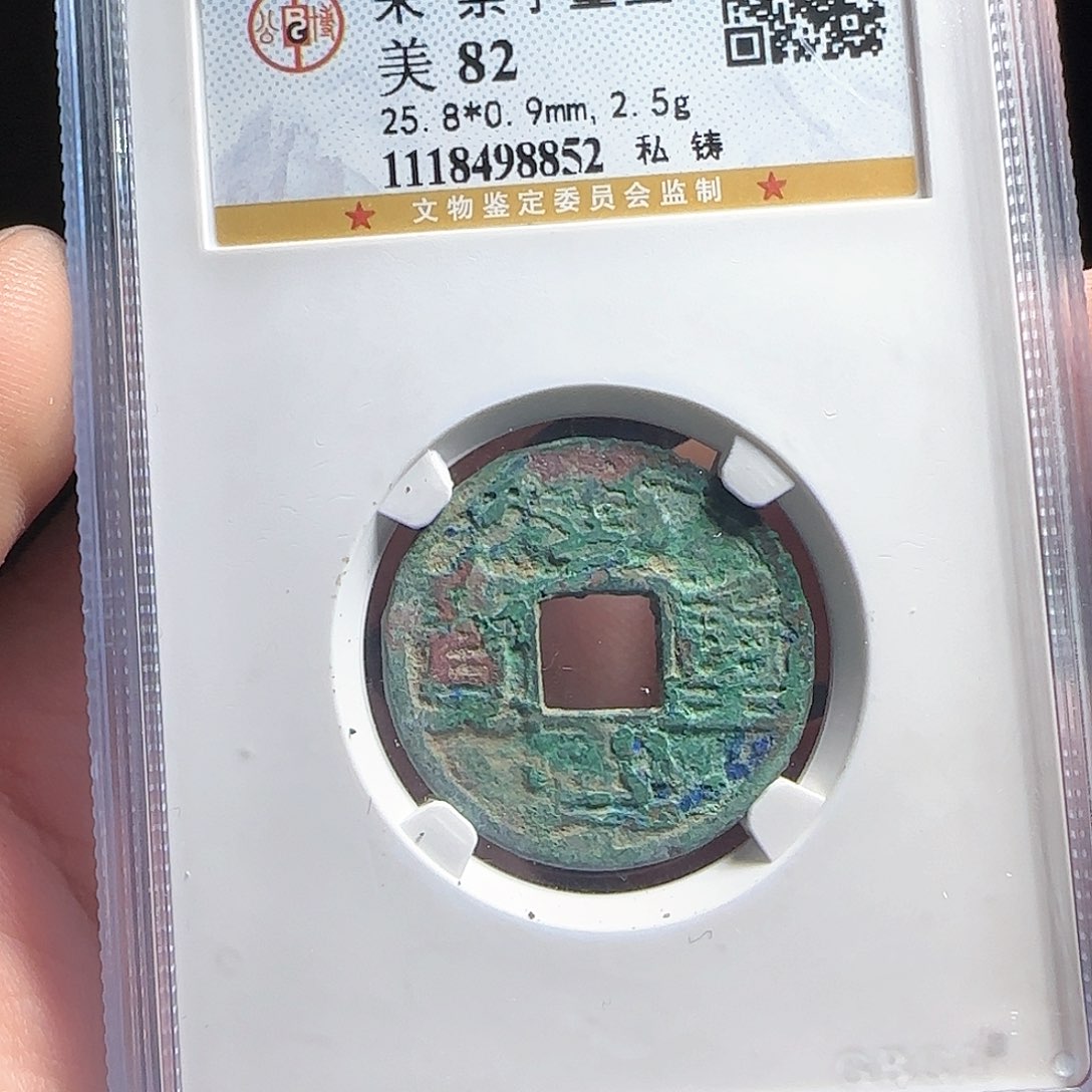 铜F评级封装盒子币一个