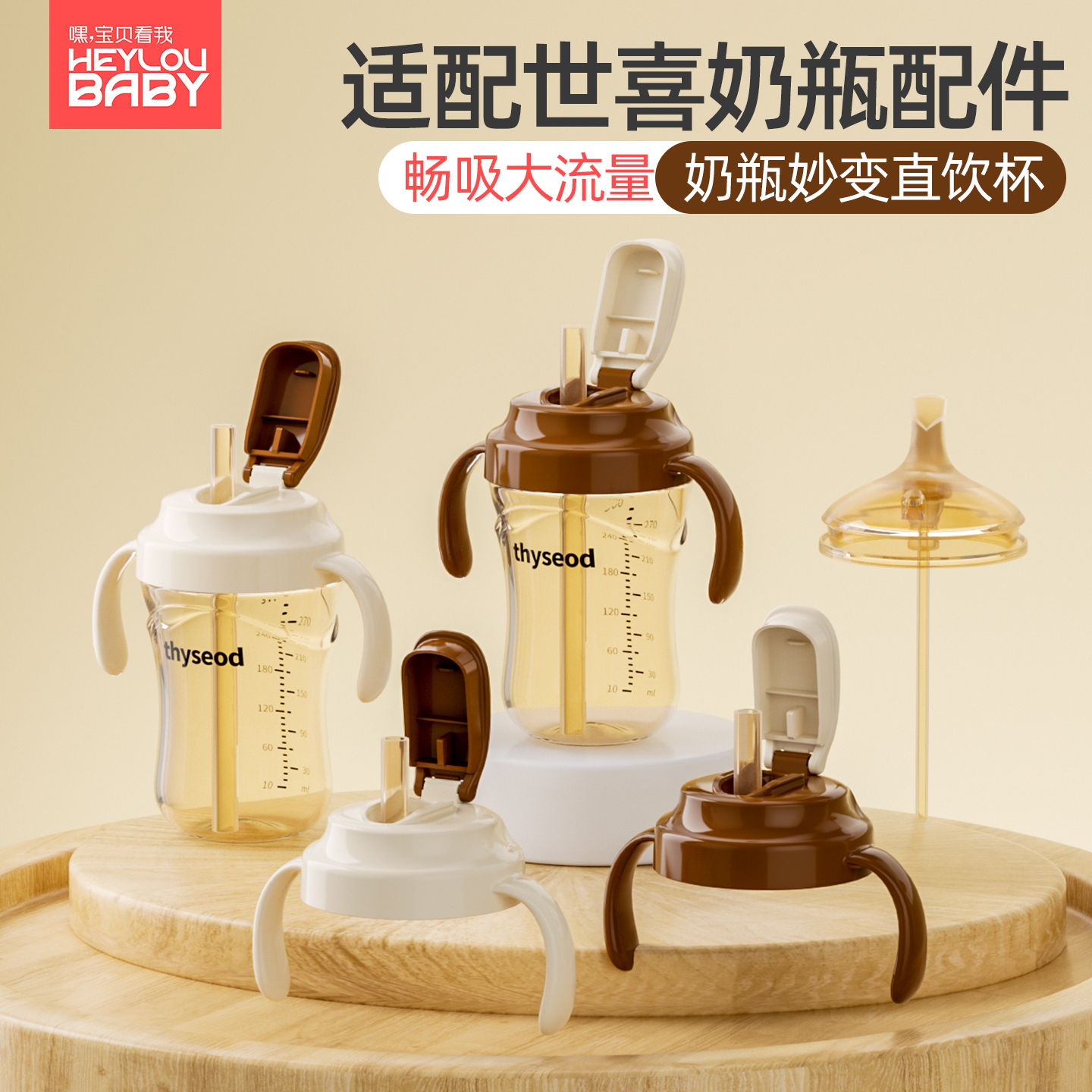 适配世喜直饮吸管奶瓶配件奶嘴杯盖四喜学饮嘴水杯吸管头改造盖子