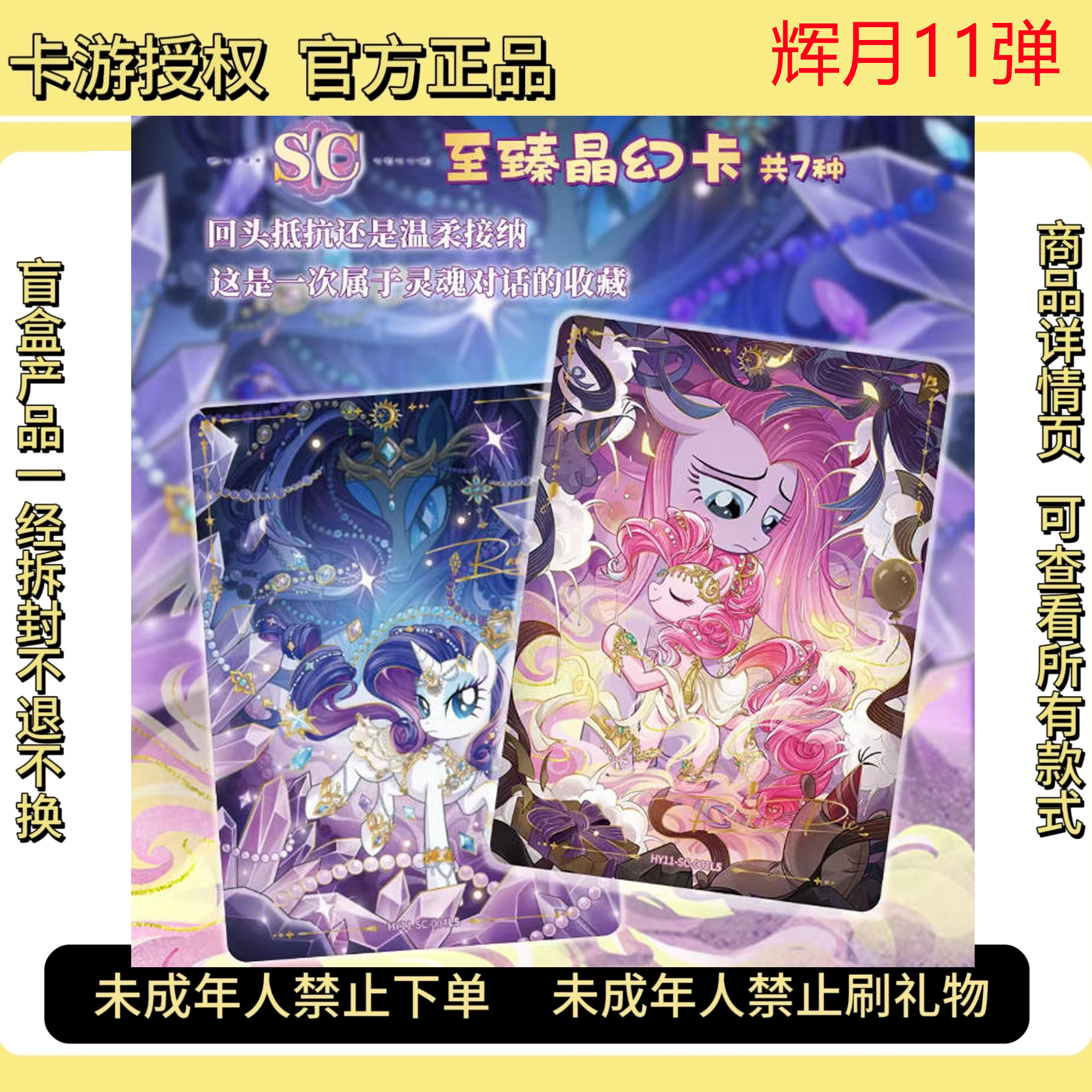 卡游【玩法合集】小马宝莉辉月十一弹 辉月包11弹 辉月包 盲盒代拆